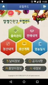 양평로컬푸드 생산자 앱 screenshot 1