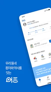 어프-자가진단, 질병예측, 약관리, 가까운병원약국찾기 screenshot 0