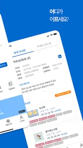 어프-자가진단, 질병예측, 약관리, 가까운병원약국찾기 screenshot 1