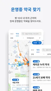 어프-자가진단, 질병예측, 약관리, 가까운병원약국찾기 screenshot 2