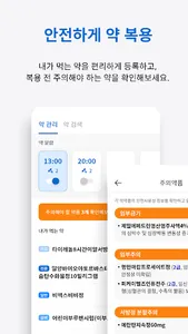 어프-자가진단, 질병예측, 약관리, 가까운병원약국찾기 screenshot 3