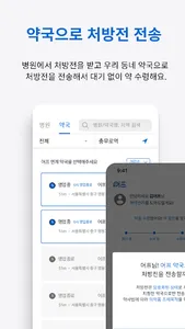 어프-자가진단, 질병예측, 약관리, 가까운병원약국찾기 screenshot 4