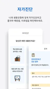 어프-자가진단, 질병예측, 약관리, 가까운병원약국찾기 screenshot 5