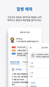 어프-자가진단, 질병예측, 약관리, 가까운병원약국찾기 screenshot 6