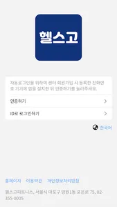 헬스고 screenshot 0