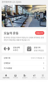 헬스고 screenshot 1