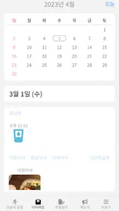 헬스고 screenshot 4