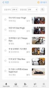 헬스고 screenshot 5