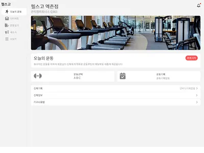 헬스고 screenshot 7