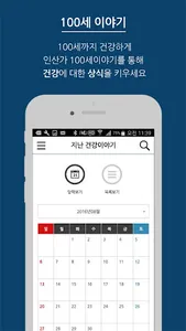 김윤세의 100세 건강이야기 screenshot 2
