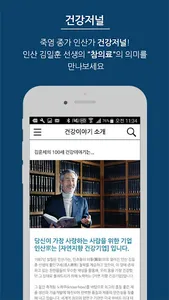 김윤세의 100세 건강이야기 screenshot 4