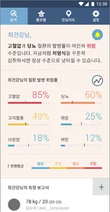 헬스해빗 screenshot 2