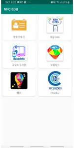 NFC EDU 통합 screenshot 0