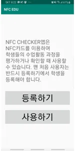 NFC EDU 통합 screenshot 1