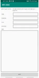 NFC EDU 통합 screenshot 3