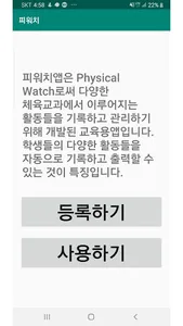 피워치 screenshot 2