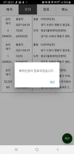 더카와 물류시스템 screenshot 2