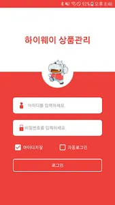 하이웨이상품관리 screenshot 0