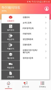 하이웨이상품관리 screenshot 1