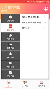 하이웨이상품관리 screenshot 2