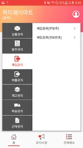 하이웨이상품관리 screenshot 3