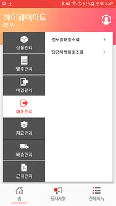 하이웨이상품관리 screenshot 4