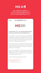 myHIS(마이히스) (단체상해보험) screenshot 0