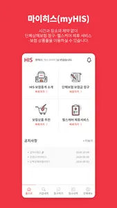 myHIS(마이히스) (단체상해보험) screenshot 1