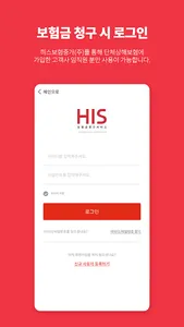 myHIS(마이히스) (단체상해보험) screenshot 2