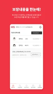 myHIS(마이히스) (단체상해보험) screenshot 3