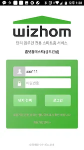 위즈홈 스마트앱 screenshot 1
