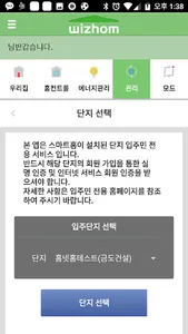 위즈홈 스마트앱 screenshot 2