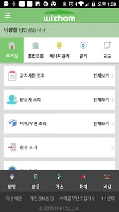 위즈홈 스마트앱 screenshot 3