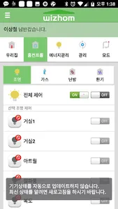 위즈홈 스마트앱 screenshot 4