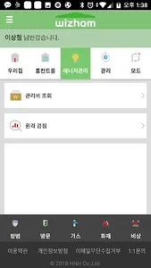 위즈홈 스마트앱 screenshot 5