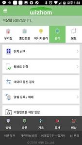 위즈홈 스마트앱 screenshot 6