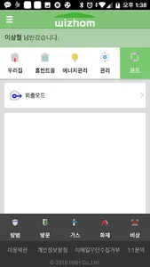 위즈홈 스마트앱 screenshot 7