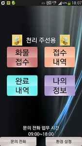천리주선 screenshot 2