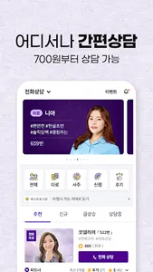 홍카페 - 전화타로 전화운세 전문 플랫폼 screenshot 1