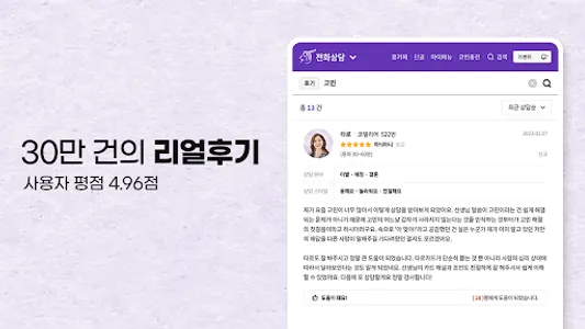 홍카페 - 전화타로 전화운세 전문 플랫폼 screenshot 10