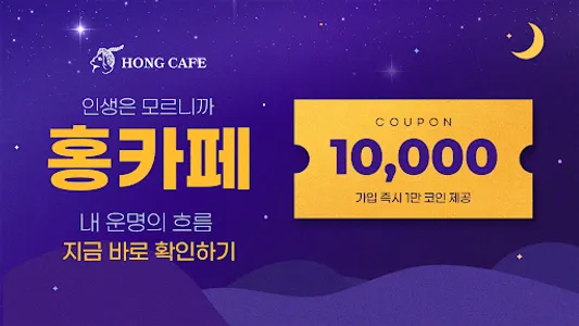 홍카페 - 전화타로 전화운세 전문 플랫폼 screenshot 14