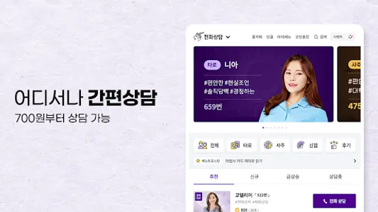 홍카페 - 전화타로 전화운세 전문 플랫폼 screenshot 15