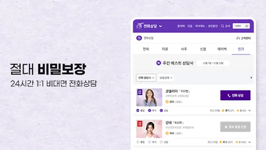 홍카페 - 전화타로 전화운세 전문 플랫폼 screenshot 16
