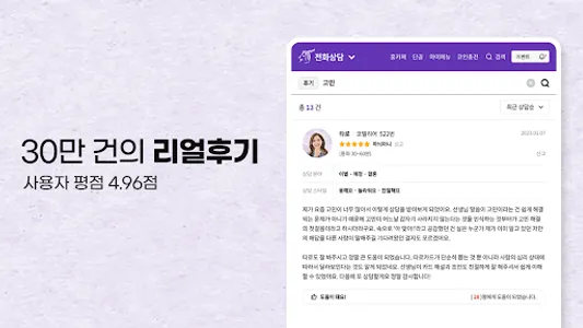 홍카페 - 전화타로 전화운세 전문 플랫폼 screenshot 17