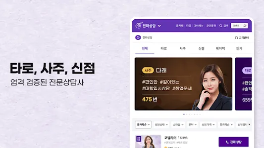 홍카페 - 전화타로 전화운세 전문 플랫폼 screenshot 18