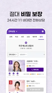 홍카페 - 전화타로 전화운세 전문 플랫폼 screenshot 2
