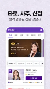 홍카페 - 전화타로 전화운세 전문 플랫폼 screenshot 4