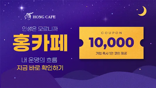 홍카페 - 전화타로 전화운세 전문 플랫폼 screenshot 7