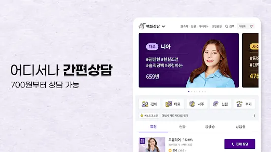 홍카페 - 전화타로 전화운세 전문 플랫폼 screenshot 8