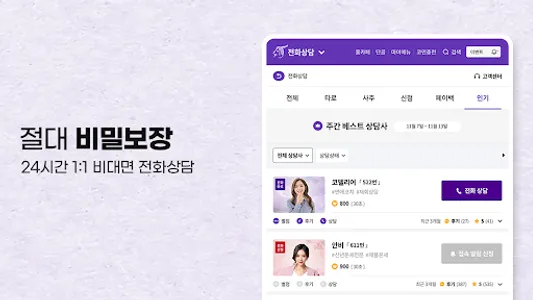 홍카페 - 전화타로 전화운세 전문 플랫폼 screenshot 9